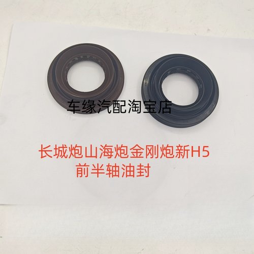 适炮金刚炮山海炮新H5前半轴油封