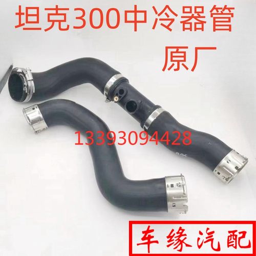 长城坦克300中冷器管原厂