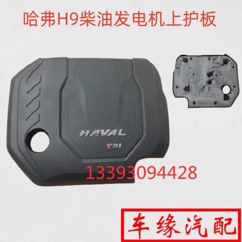 H8H9发动机装饰罩总成带棉原厂
