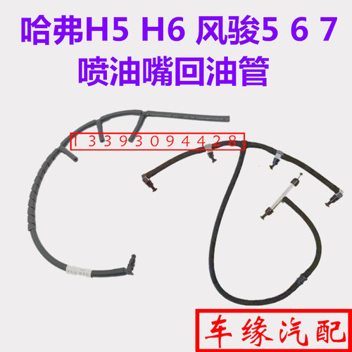 H5H6风骏567喷油嘴回油管原厂
