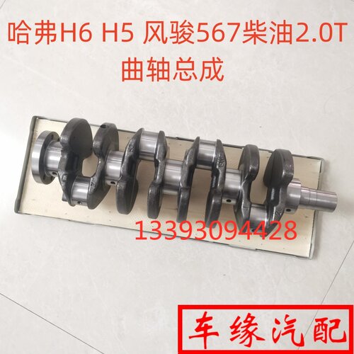 哈弗H5H6风骏567曲轴总成柴油2.0