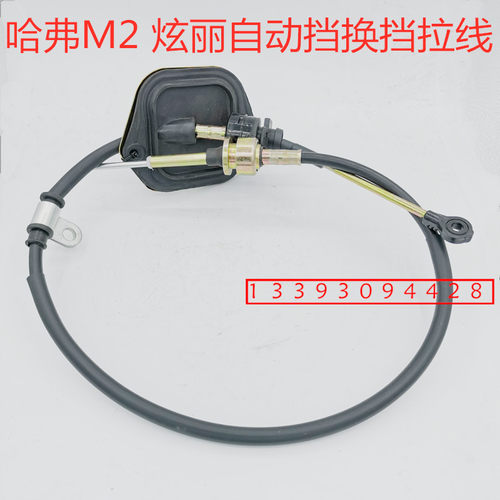 长城哈弗M2酷熊炫丽自动挡换挡线