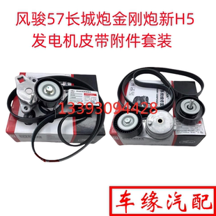 适配长城风骏57长城炮金刚炮新H5发电机皮带涨紧轮惰附件套装原厂