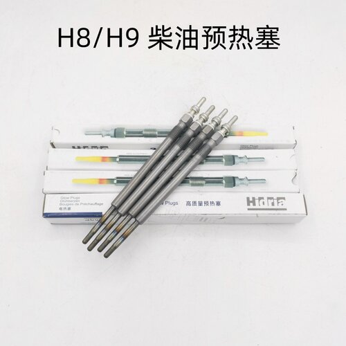 适配长城哈弗H8H9预热塞原厂