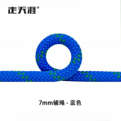 走天涯户外登山绳攀岩绳安全绳帐篷抓结绳路绳爬山辅助绳辅绳 7mm