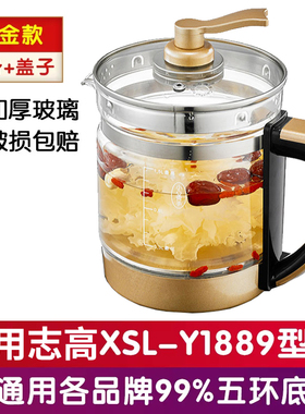 志高养生壶配件防溢底盘加热