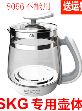 SKG养生壶玻璃壶身配件通用8051S 8088S 8056C 8141 8081 8131