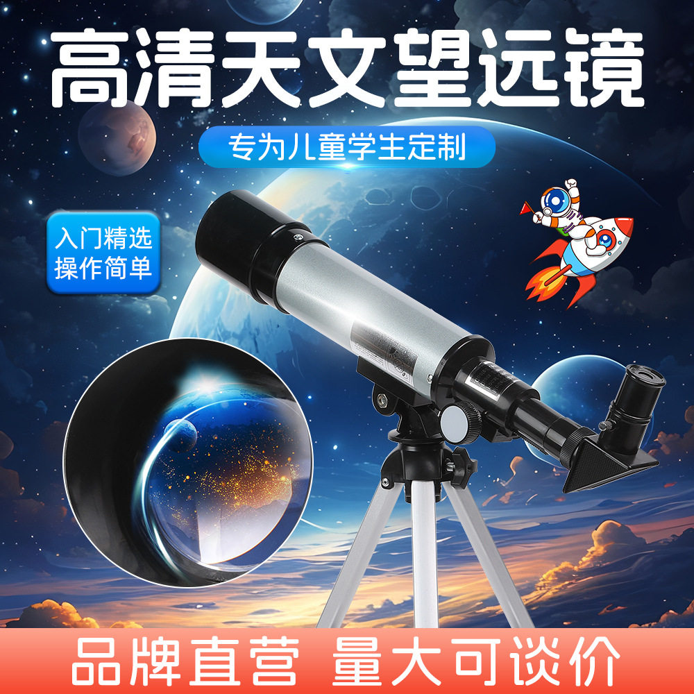 F36050天文望远镜 户外军天文望远镜