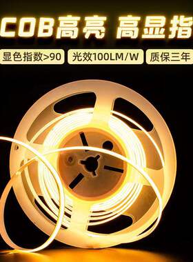 无频闪超亮COB灯带条自粘led线条灯中性光客厅背景墙吊顶家用12v