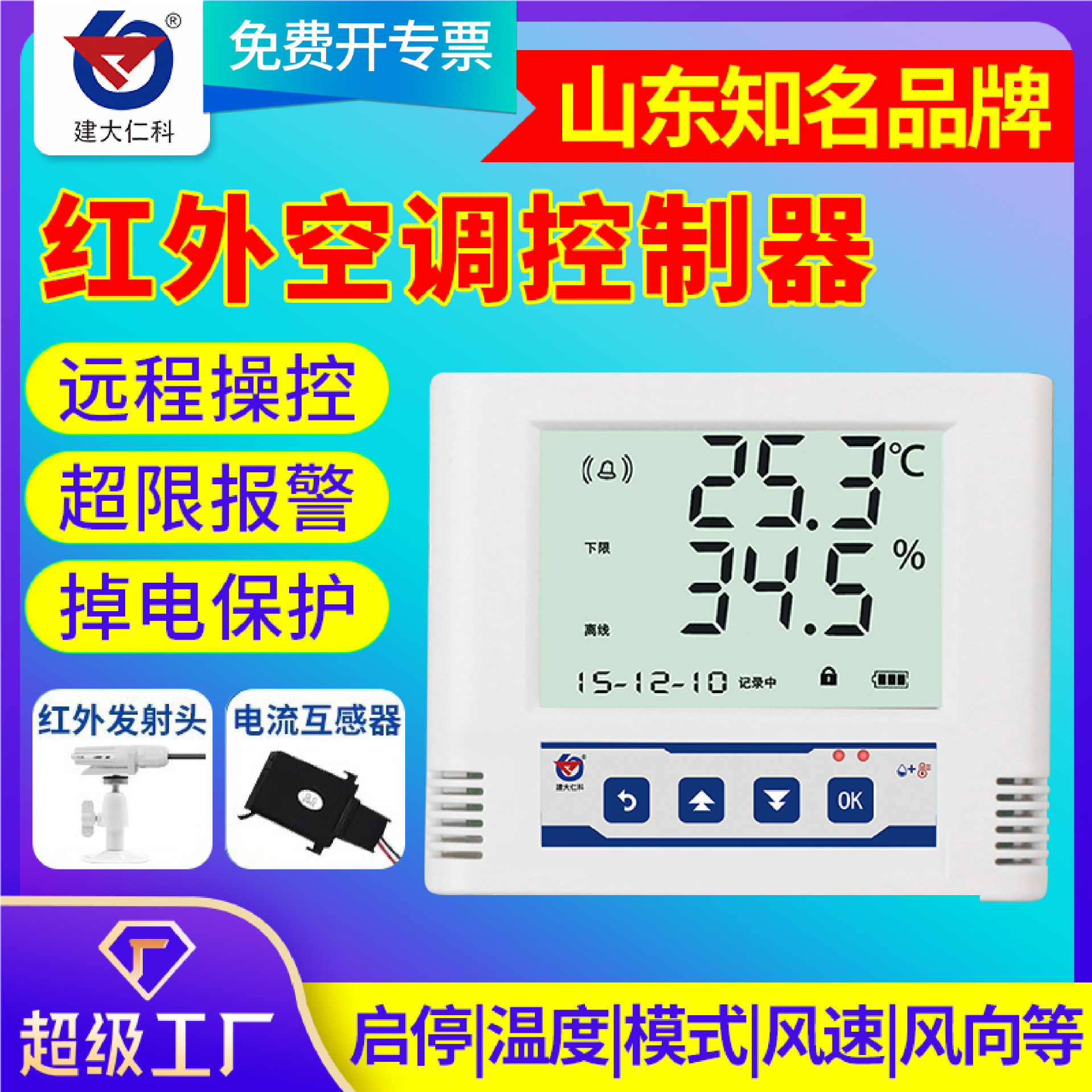 智能远程全功能自学习型红外空调控制器遥控器RS485空调双机切换