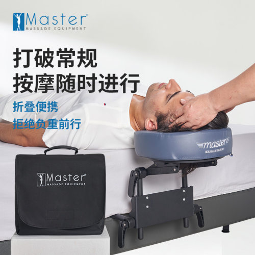 Master MT02按摩床美容床简易便携面枕支架 面枕架面部支撑架