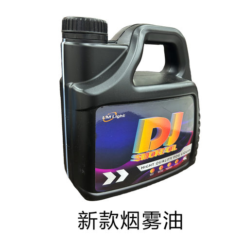 双轮LED烟泡机专用泡泡液烟雾油DJ舞台灯耗材派对酒吧配件