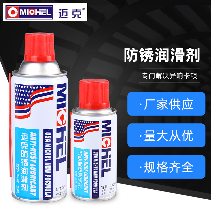 迈克家用机械润滑油防盗门锁芯合页异响门轴缝纫机油防锈喷剂小瓶