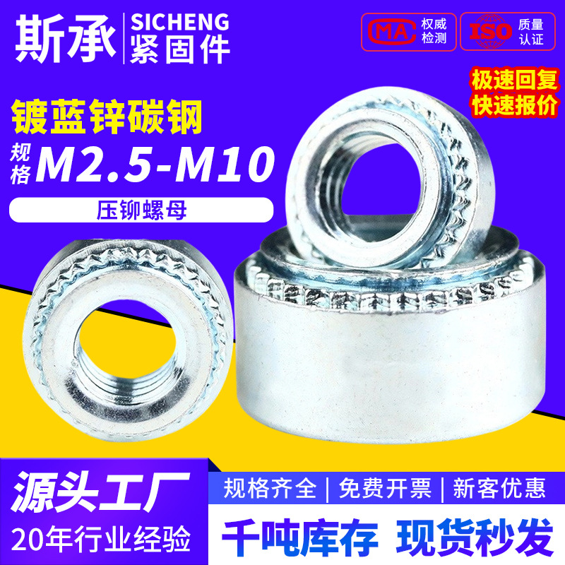 镀锌  压铆螺母压铆螺帽环保压板件圆螺丝帽S-M2.5M3M4M5M6M8-M10