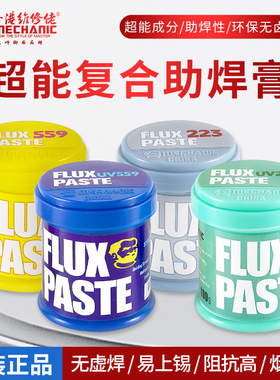 维修佬超能复合UV559 UV223助焊膏免清洗助焊剂BGA芯片维修助焊膏