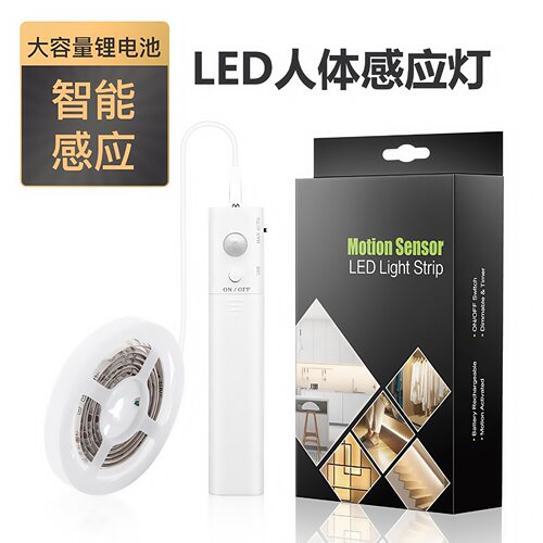 智能LED电池盒人体感应防水led2835灯带USB充电衣柜橱柜灯条