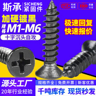 黑色加硬十字沉头自攻钉平头木螺丝钉KA电子小螺丝M1M1.2M2M3m5m6
