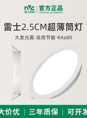 雷士照明led筒灯超薄窄边大功率工程商用办公店铺高亮节能天花灯