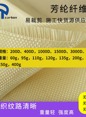 凯夫拉纤维布防割耐磨耐高温芳纶纤维布芳纶布200g250g3000D400g