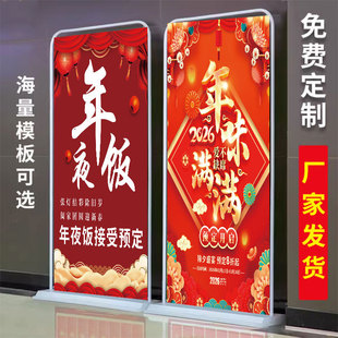 新年饭店餐馆酒店年夜饭预订广告展架易拉宝立牌设计春节促销海报