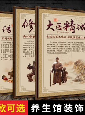 中医养生馆装饰挂画大医精诚挂图海报四诊疗法墙贴纸定制KT板宣传