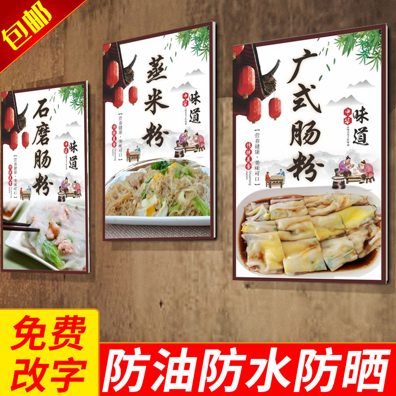 石磨肠粉广东特色早餐店小吃店面馆装饰画餐厅墙壁自粘海报贴KT板