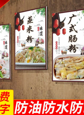 石磨肠粉广东特色早餐店小吃店面馆装饰画餐厅墙壁自粘海报贴KT板