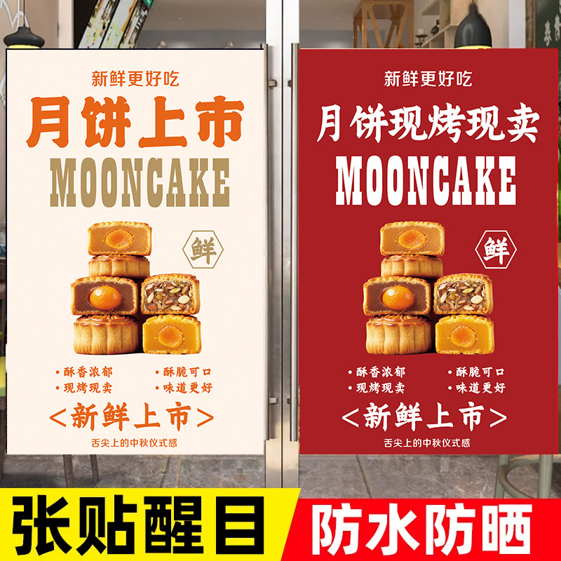 月饼上市海报广告定制中秋节新品手工月饼批发促销装饰画贴纸墙贴