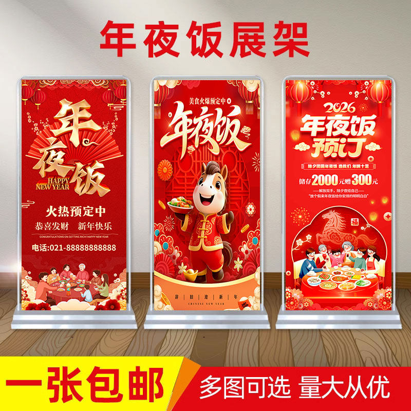 年夜饭预订广告贴纸展架易拉宝
