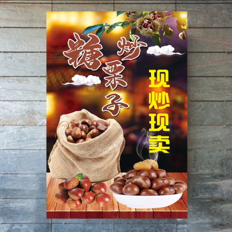 糖炒栗子小吃车广告贴纸海报图片