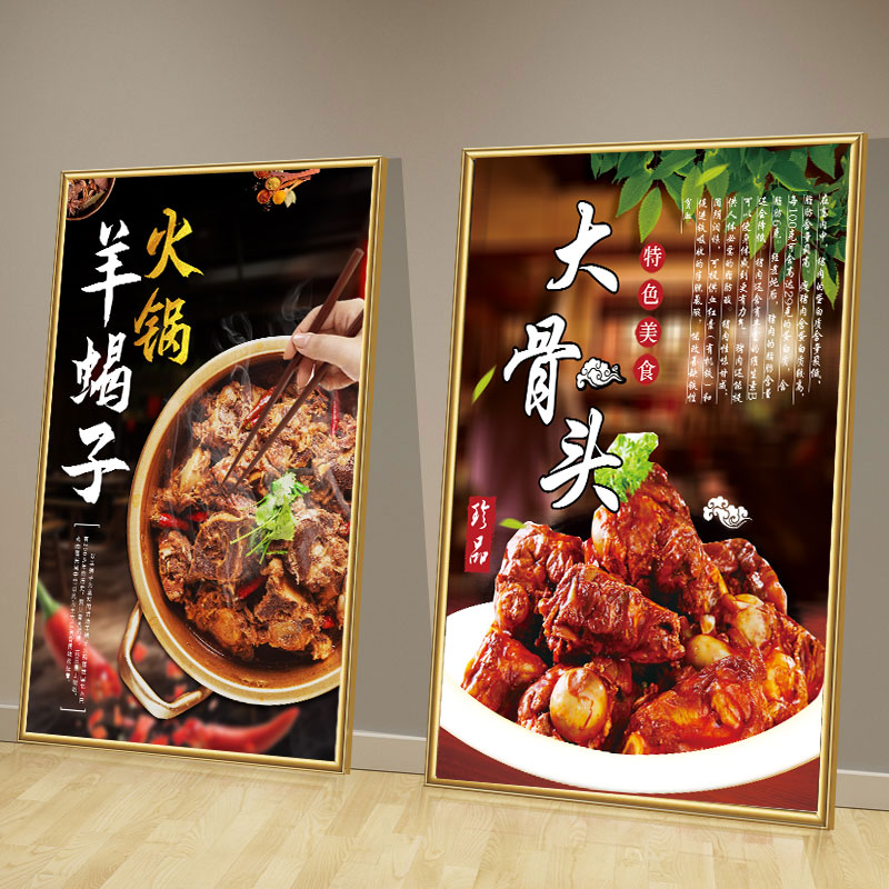 牛骨头海报广告图片酱骨头酱大骨牛脊骨羊蝎子火锅装饰挂画墙贴纸