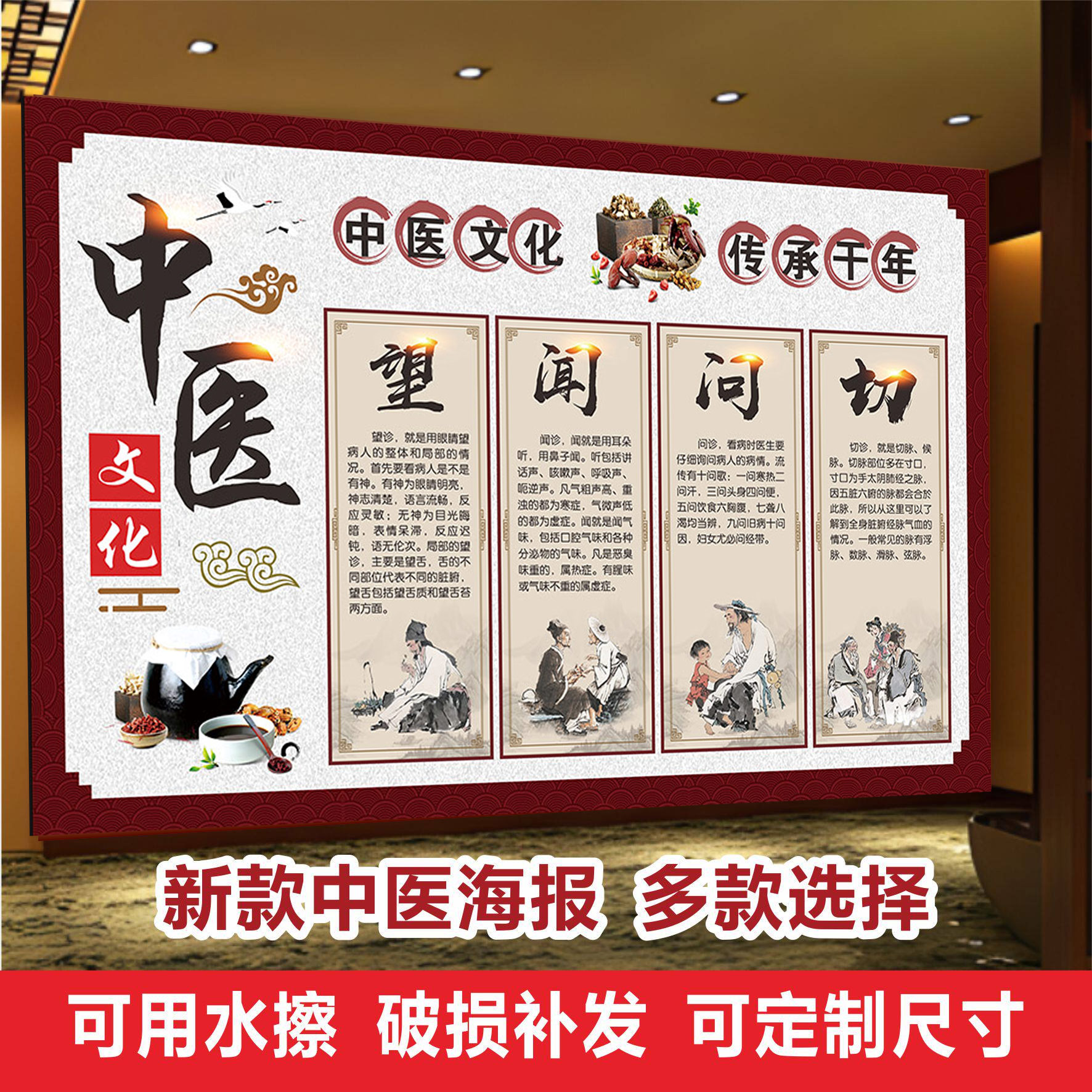 中医理疗养生海报九种体质辨识挂画图片望闻问切装饰大壁画墙贴纸