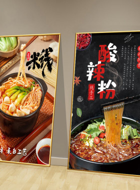 过桥砂锅米线酸辣粉海报贴纸