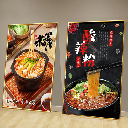 过桥砂锅米线酸辣粉海报贴纸