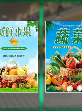 新鲜水果店蔬菜店装饰画墙贴纸蔬菜水果海报宣传画广告自粘挂图片