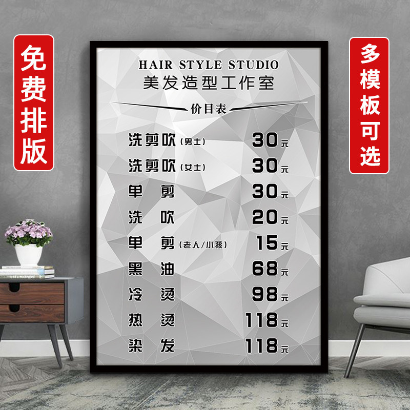 理发店价格表定制高档挂墙发廊沙龙价目表贴纸美发价目表海报墙贴