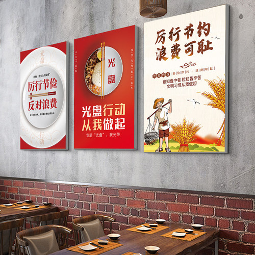 光盘行动宣传海报节约粮食文化