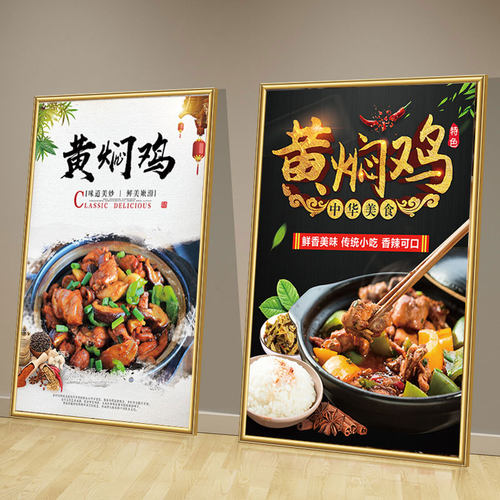 黄焖鸡米饭广告海报贴纸kt板