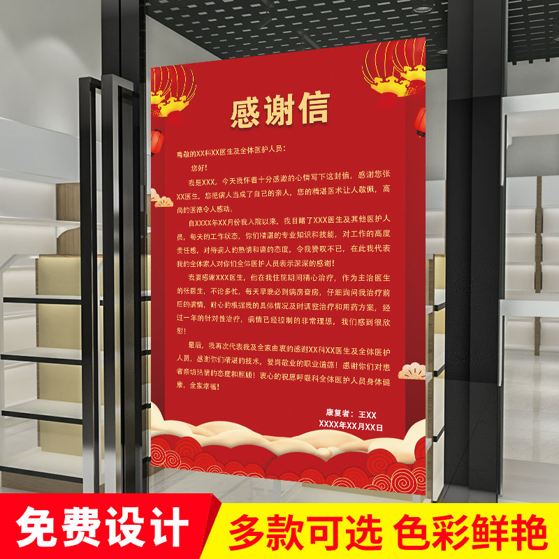 高端感谢信海报贴纸印刷打印定制表扬信表彰信感恩医生老师幼儿园