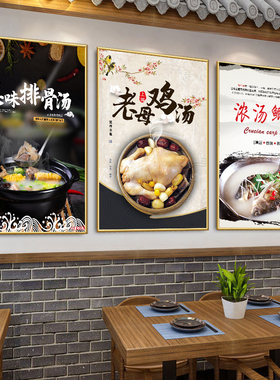 饭店小吃店排骨汤养生汤海报鸡汤装饰画宣传广告瓦罐鱼汤墙贴纸kt