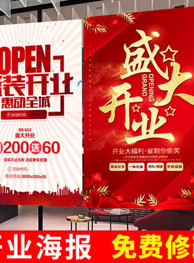 服装店铺商场新店开业活动海报贴纸美发店理发店墙贴设计活动宣传