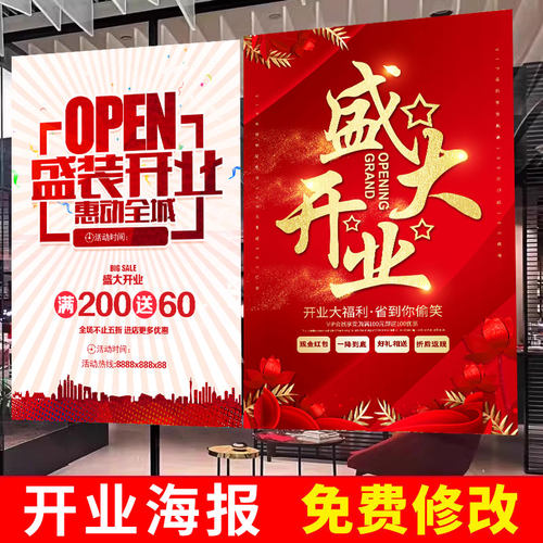 服装店铺商场新店开业活动海报贴纸美发店理发店墙贴设计活动宣传