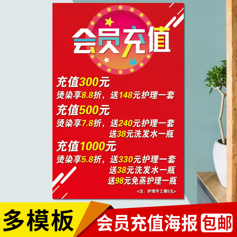 会员招募广告贴纸定制会员理发店充值活动海报价目表设计宣传画