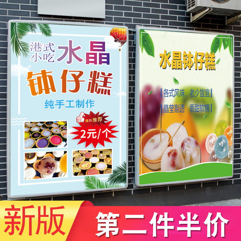 水晶钵仔糕墙贴纸手工冰粉广告贴纸海报钵仔糕小推车广告牌定制图