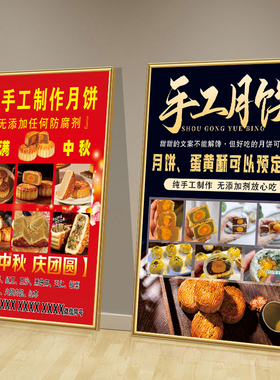 中秋月饼海报设计卖月饼广告牌宣传海报面包店蛋糕店商场超市贴纸