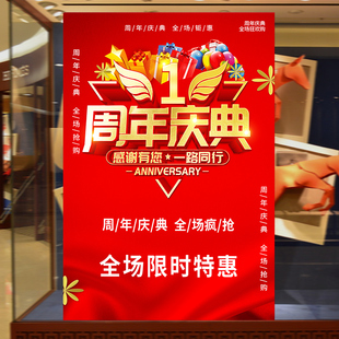 周年庆典海报贴纸定制服装店商场超市店庆活动宣传墙贴广告设计KT