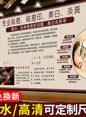 纯中药面膜广告海报定制墙贴壁画