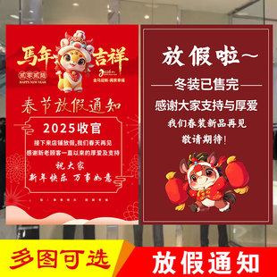 马年春节放假通知广告贴纸理发店服装店商场定制海报冬装售罄收官