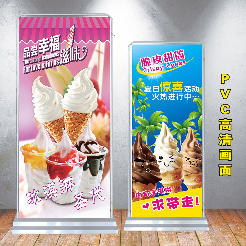 冰淇淋圣代展架图片脆皮甜筒雪糕宣传广告甜品海报挂画贴纸冰激凌
