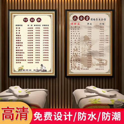 中医馆养生理疗价目表海报